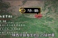 中国历史伤亡惨重的五大地震：华县地震、洪洞地震等