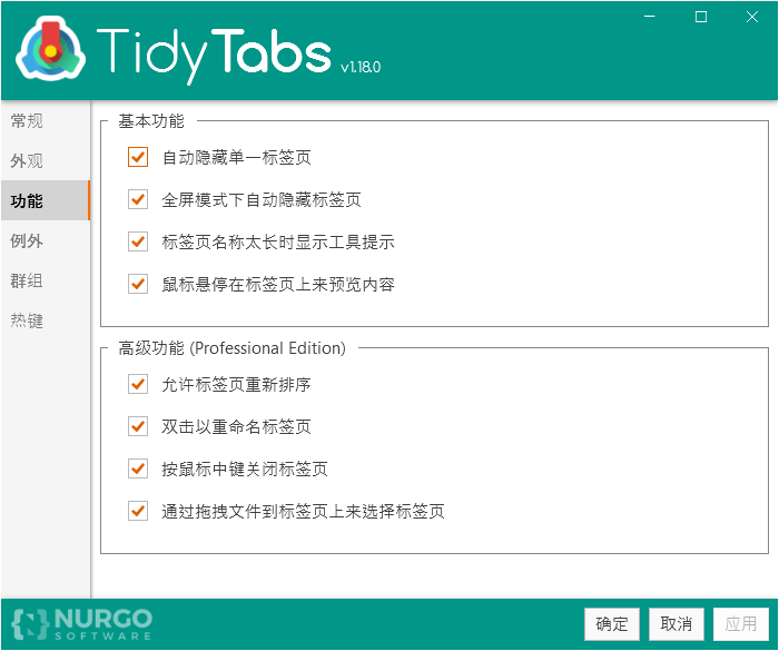 TidyTabs窗口管理工具v1.17专业版