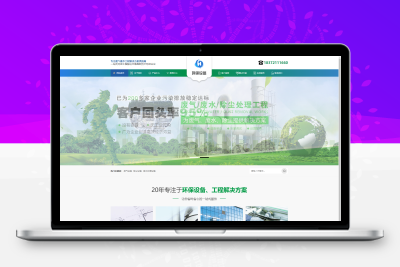 自适应绿色环保设备pbootcms企业网站模板，环保企业网站源码下载缩略图