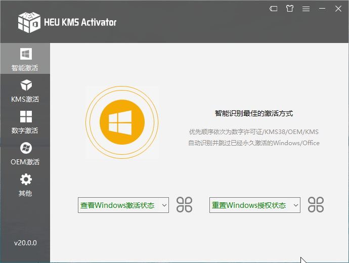 HEU KMS Activator激活工具V24.6.5离线绿色破解特别版
