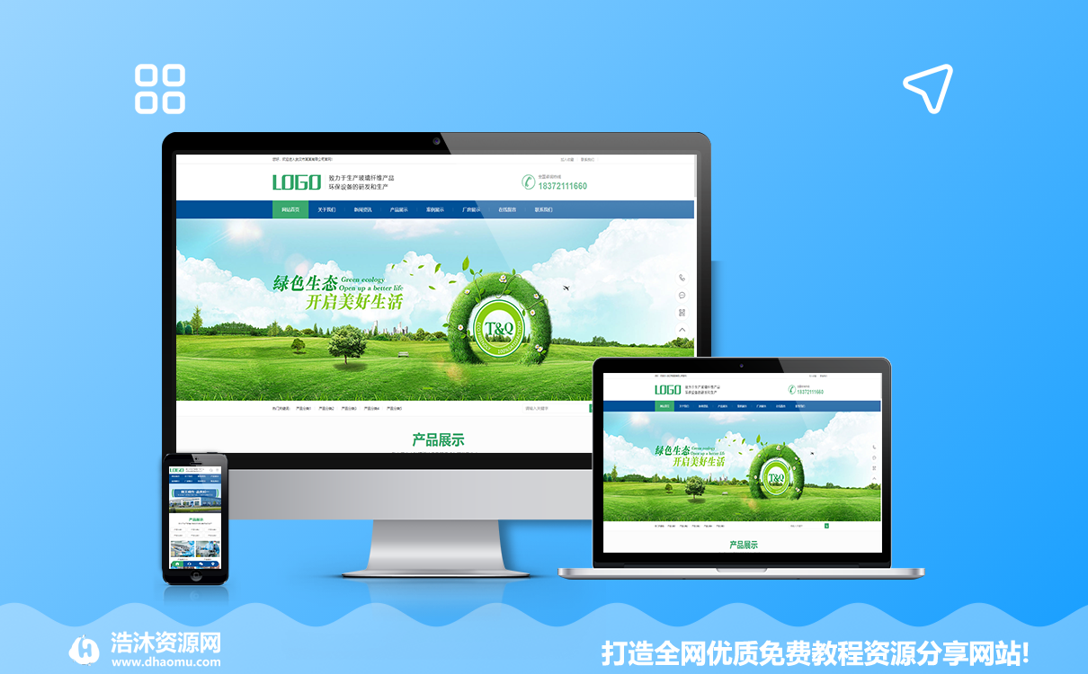自适应蓝色玻璃纤维制品网站pbootcms模板，营销型环保设备网站源码下载