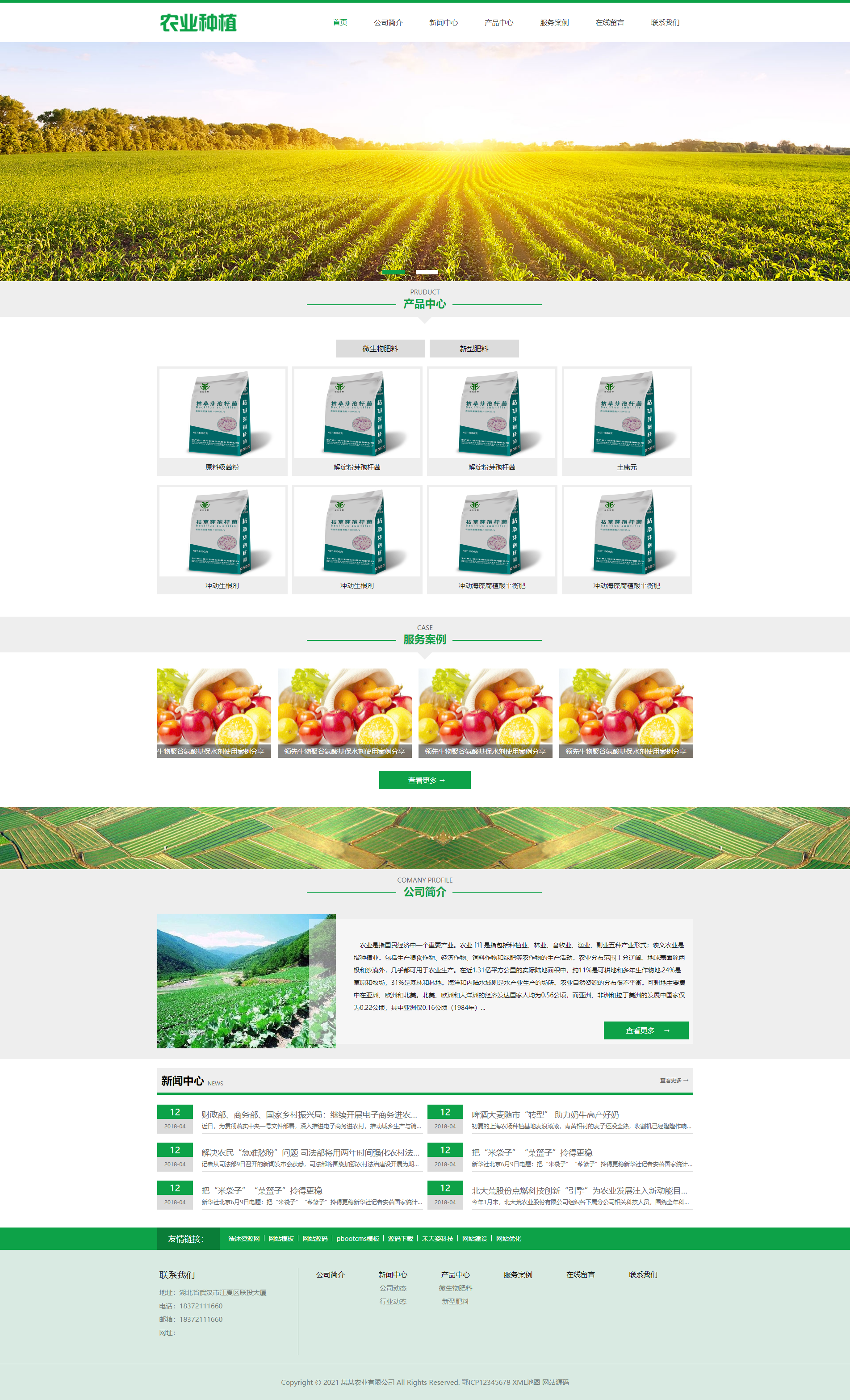 自适应绿色生态农业企业网站pbootcms模板,农业种植网站源码下载