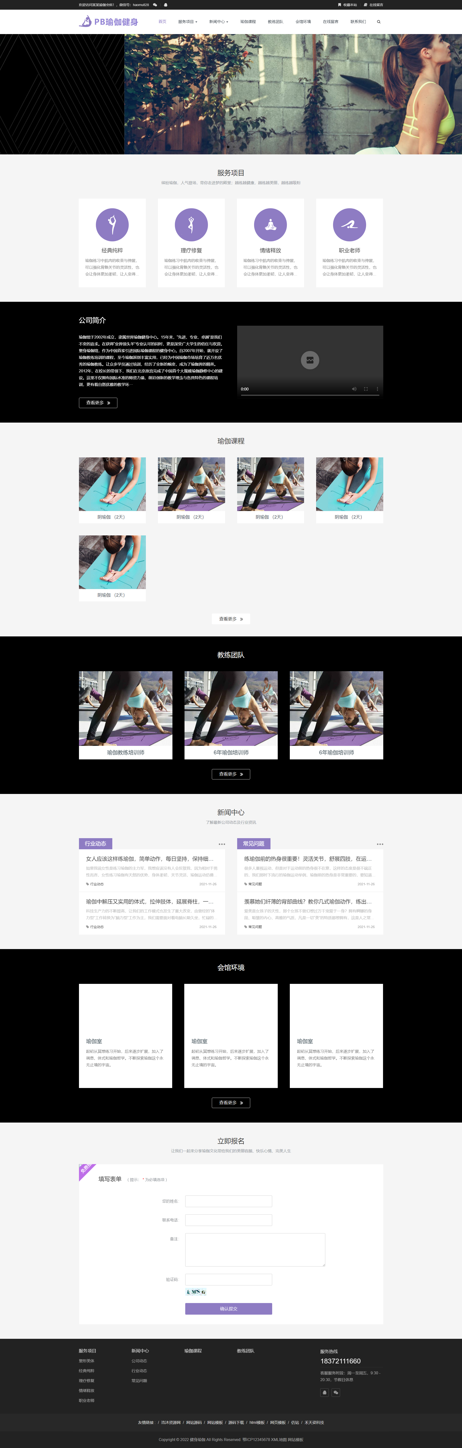 响应式健身瑜伽网站pbootcms模板,紫色瑜伽工作室网站源码下载