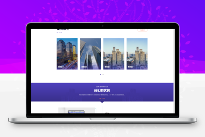 响应式网络建站广告公司网站pbootcms模板紫色品牌策划设计类网站源码下载缩略图