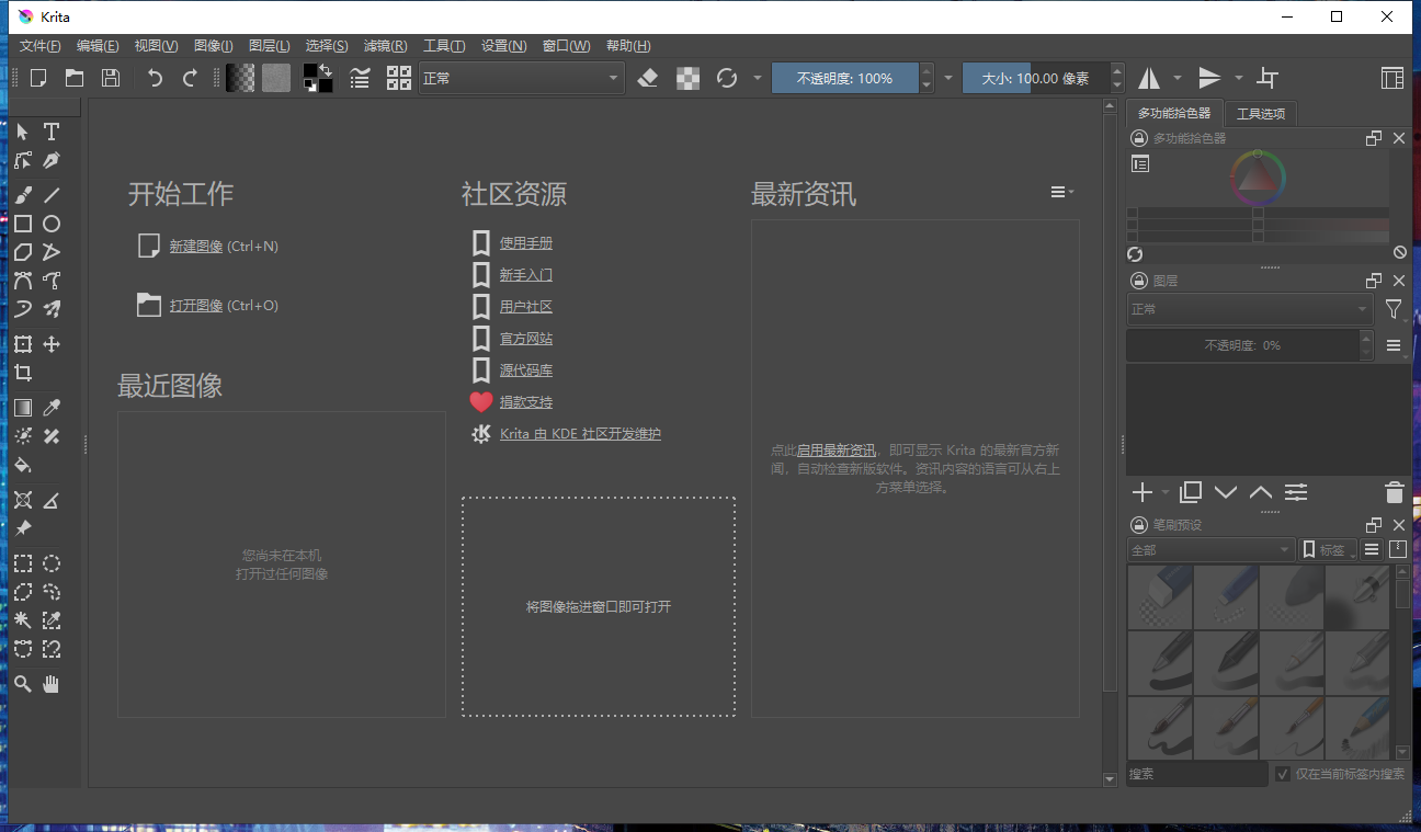 Krita专业图片处理工具V5.0.0中文版