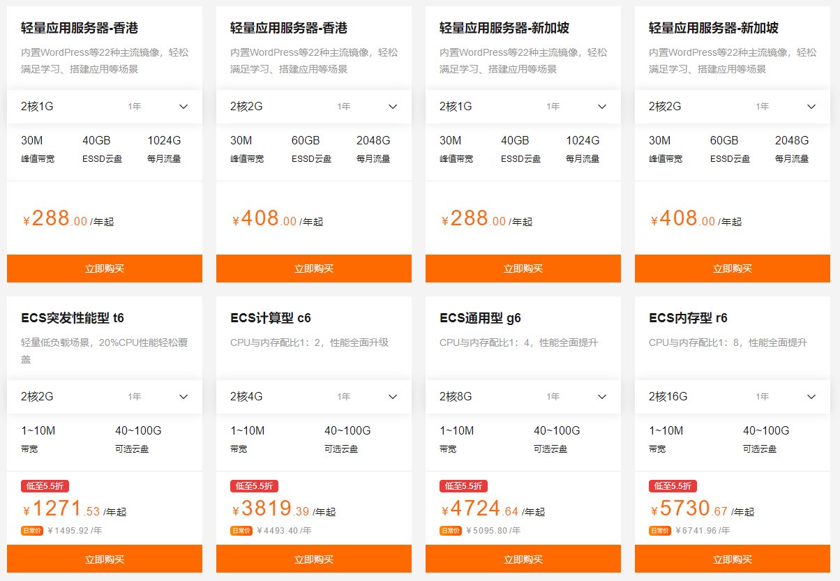 阿里云服务器云服务器,精选特惠！中国香港与海外服务器最低24元/月