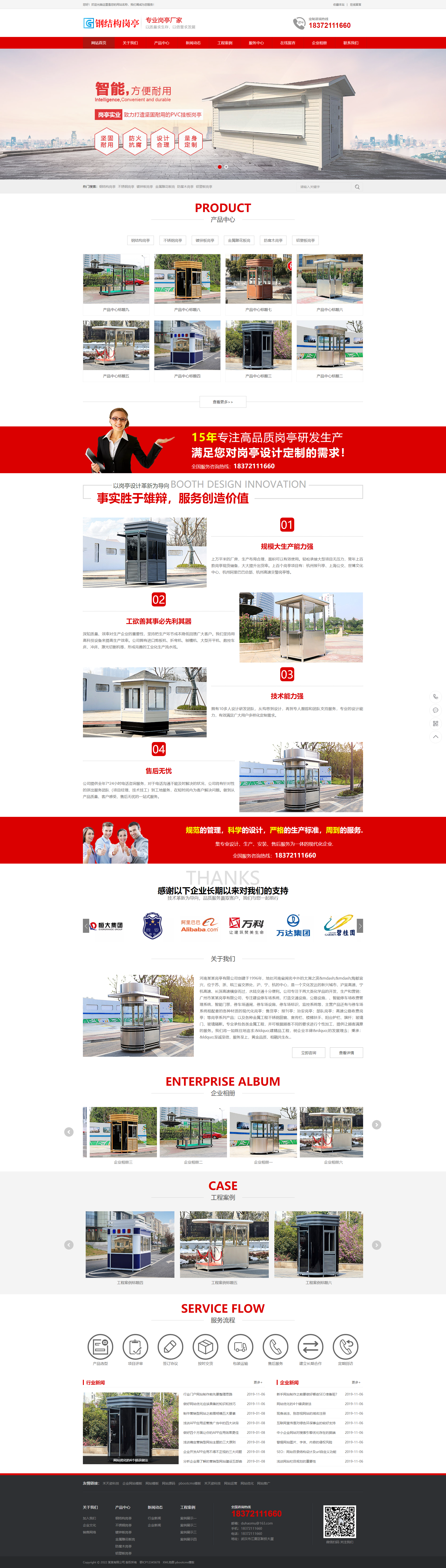 自适应钢结构岗亭营销型pbootcms网站模板,红色户外岗亭网站源码下载