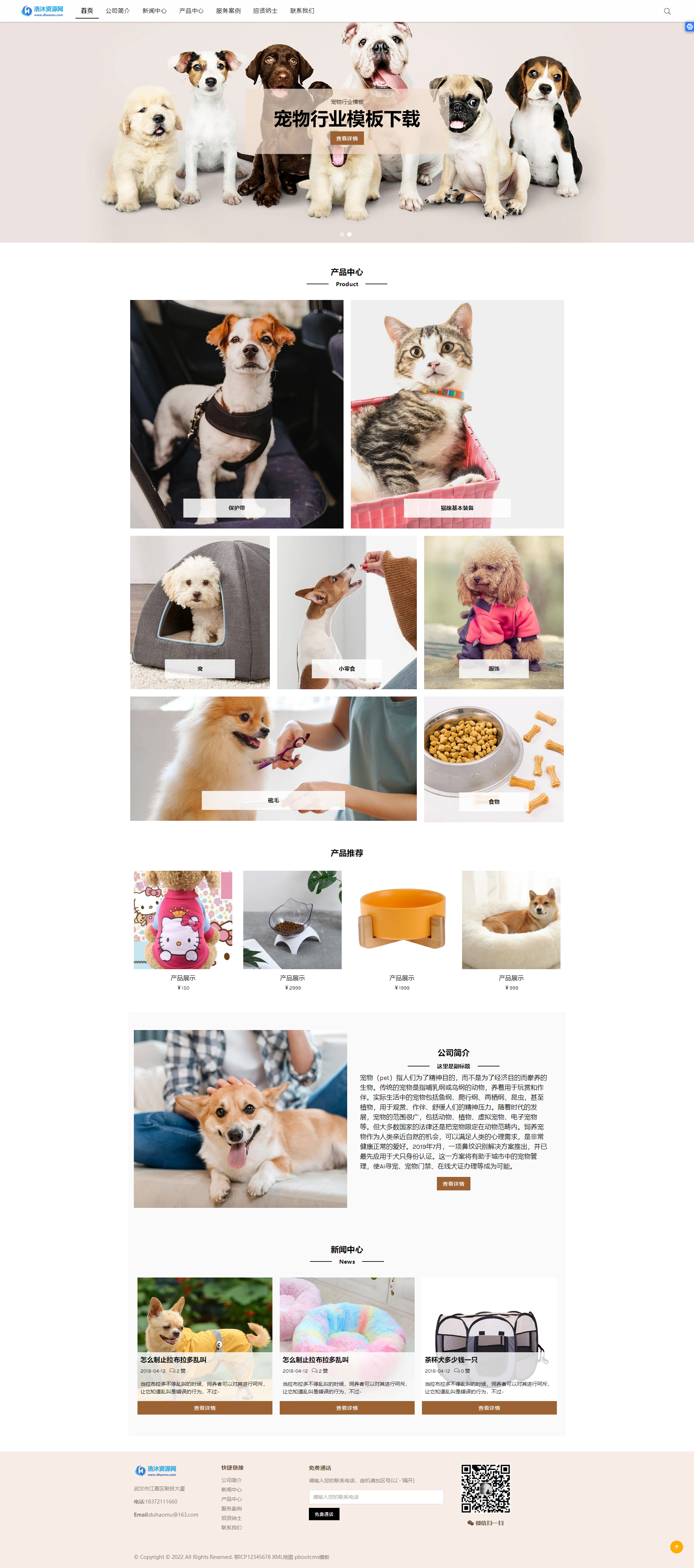 响应式宠物商店宠物装备类网站pbootcms模板,宠物网站源码下载