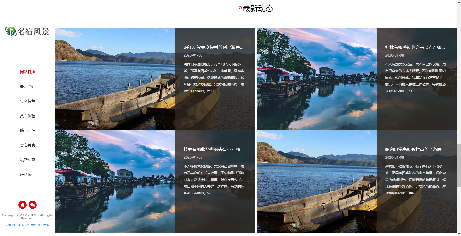 响应式风景民宿pbootcms网站模板,大气全屏旅游景区网站源码下载