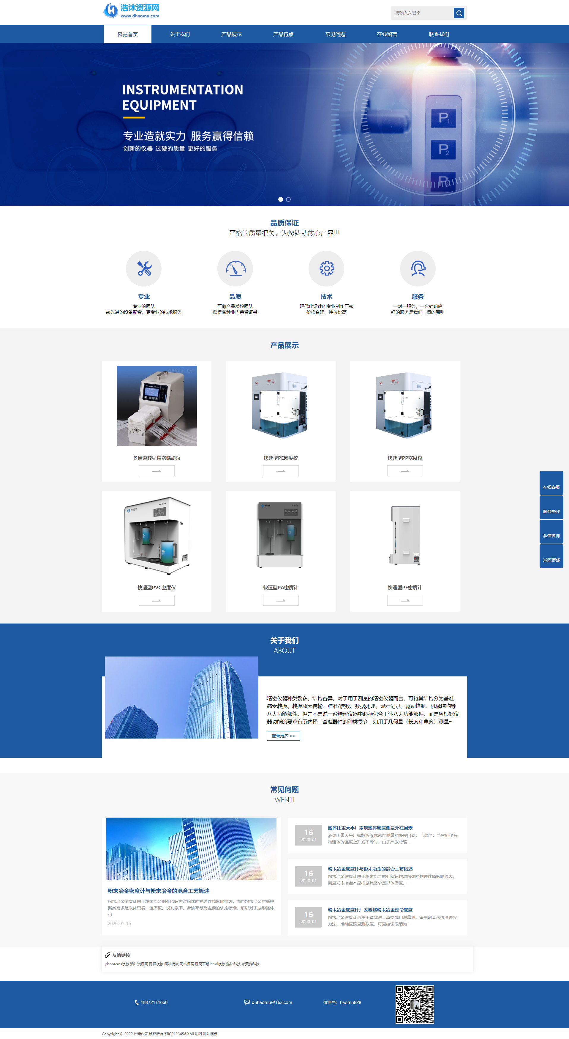 响应式蓝色精密仪器网站pbootcms模板，HTML5仪器仪表网站源码下载