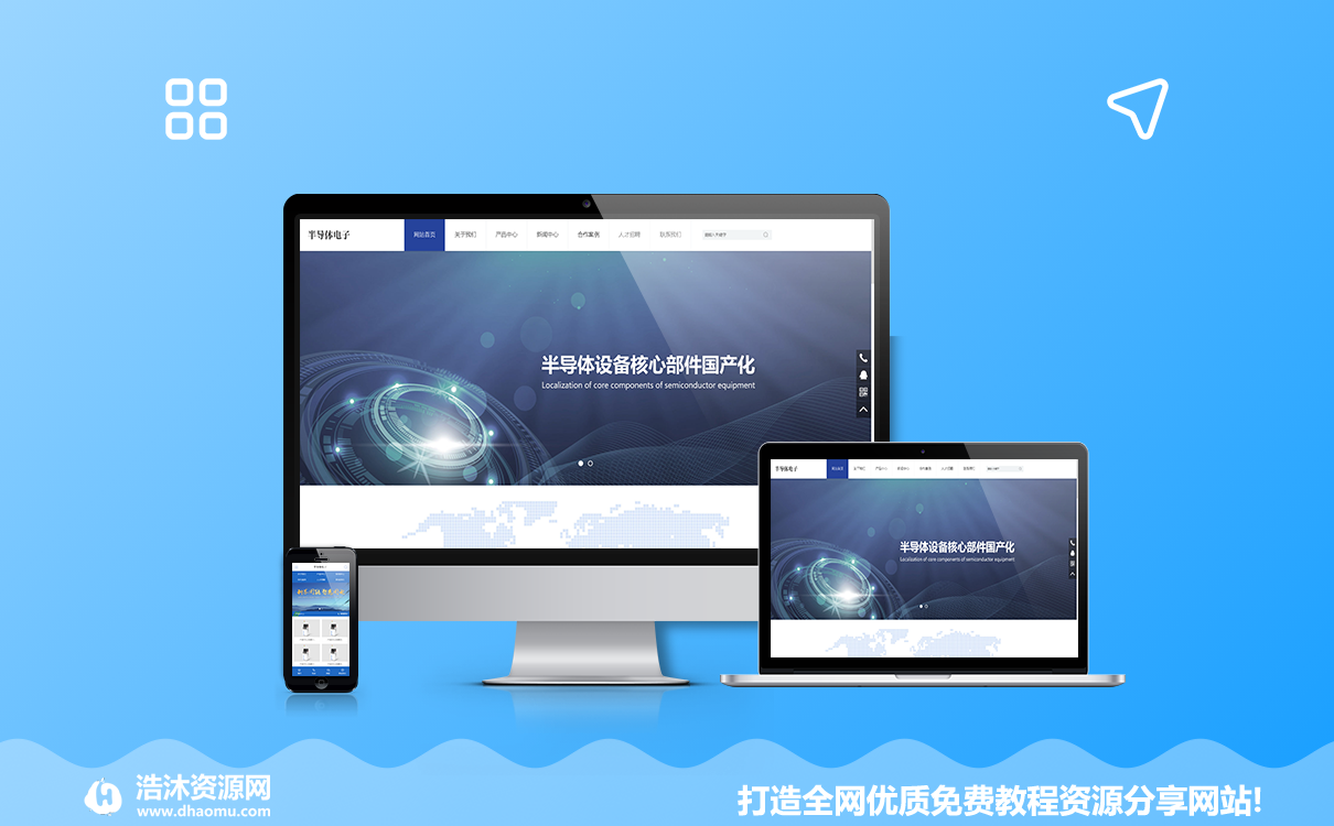自适应半导体电子设备网站pbootcms模板，蓝色电子科技产品网站源码下载