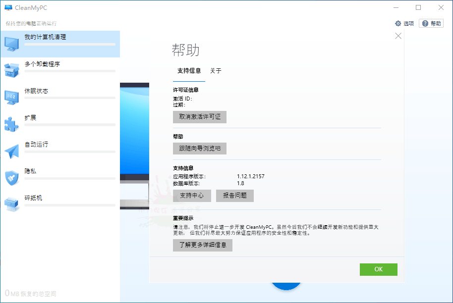 CleanMyPC系统清理 v 1.12.1.2157 中文便携注册版