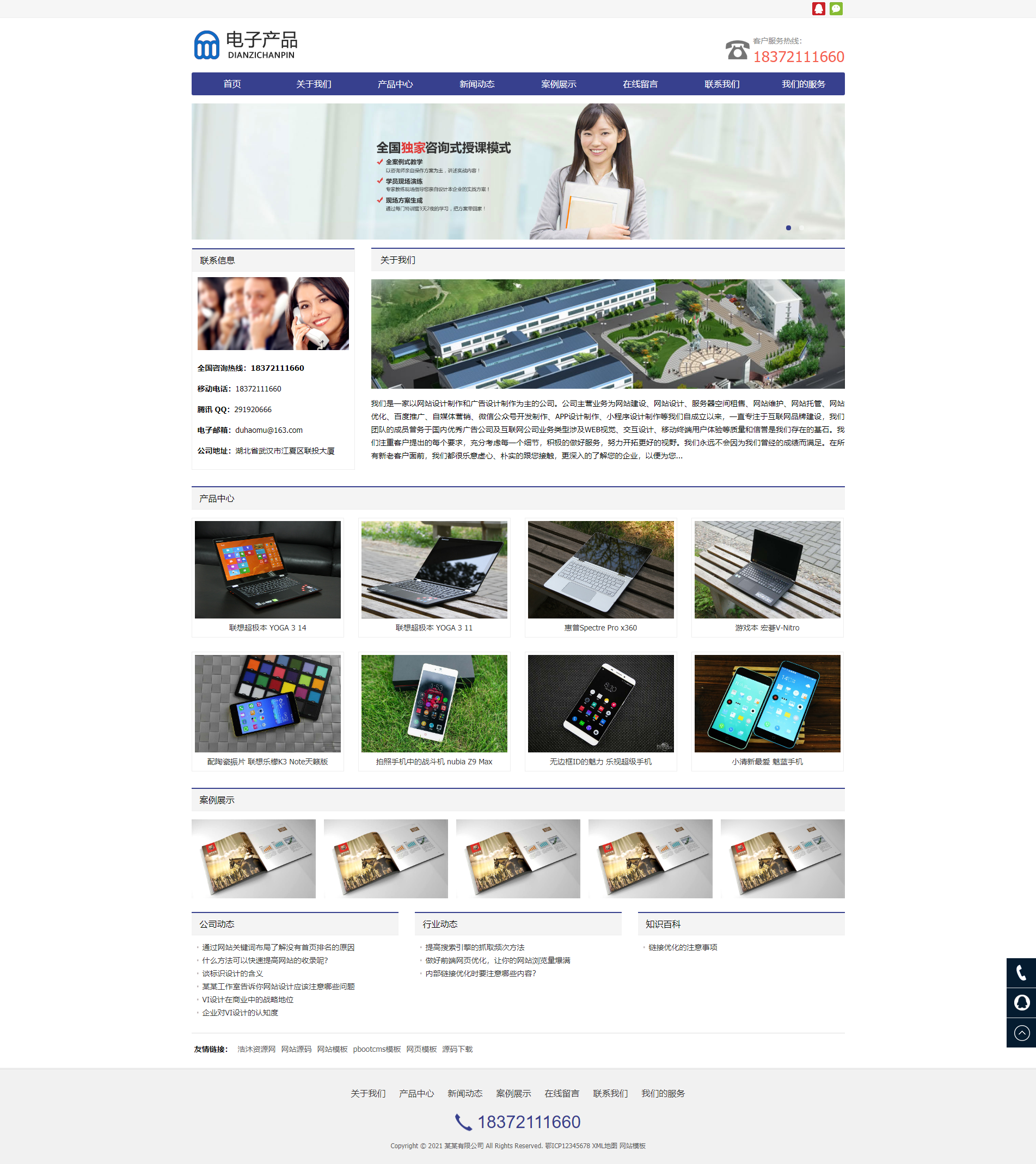 响应式电子科技产品公司pbootcms网站模板,电子产品网站源码下载