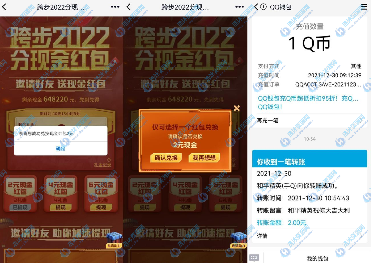 腾讯QQ和平精英老用户免费领取2~6元现金红包