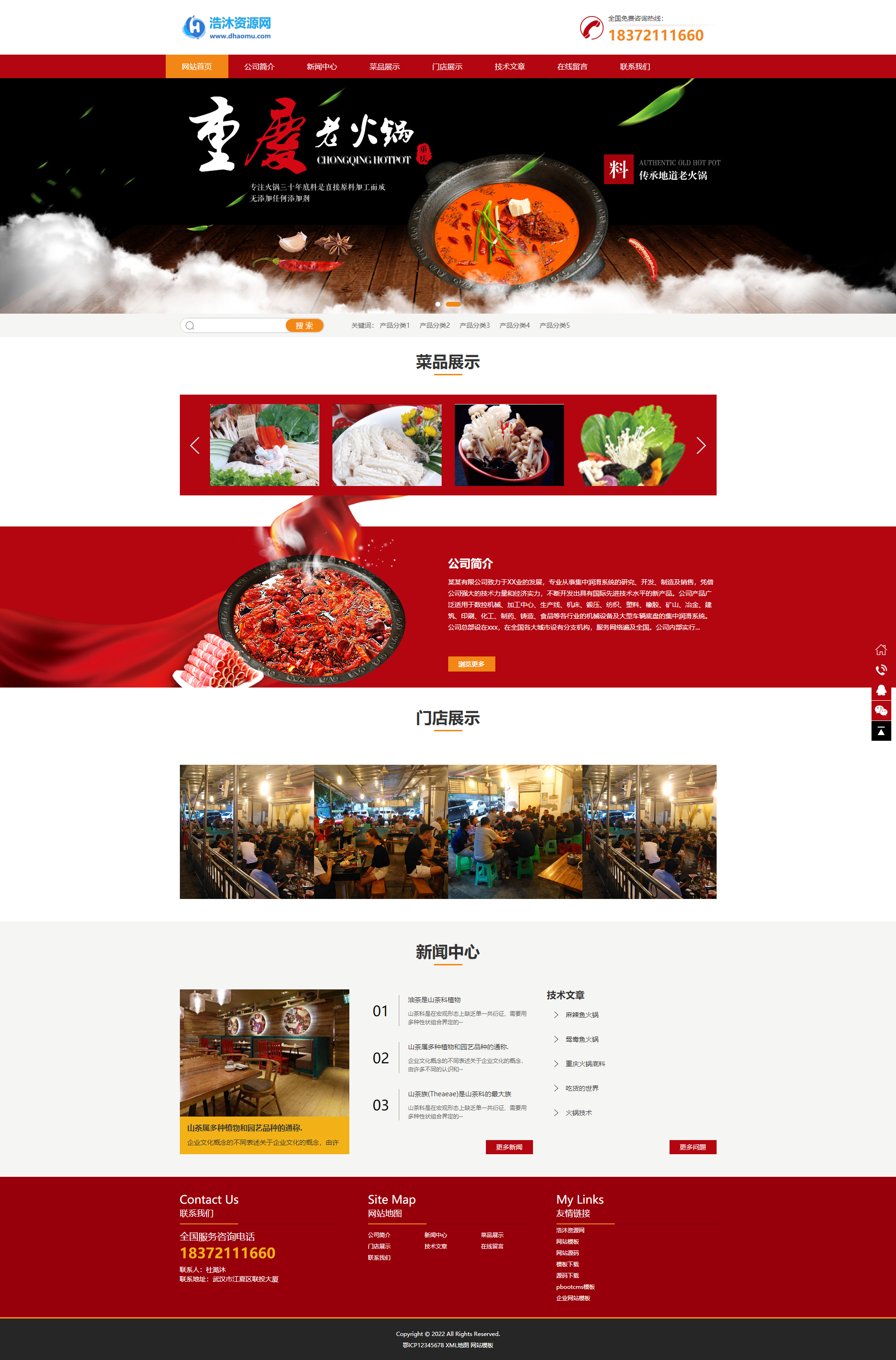 自适应红色火锅加盟网站pbootcms模板,餐饮美食网站源码下载