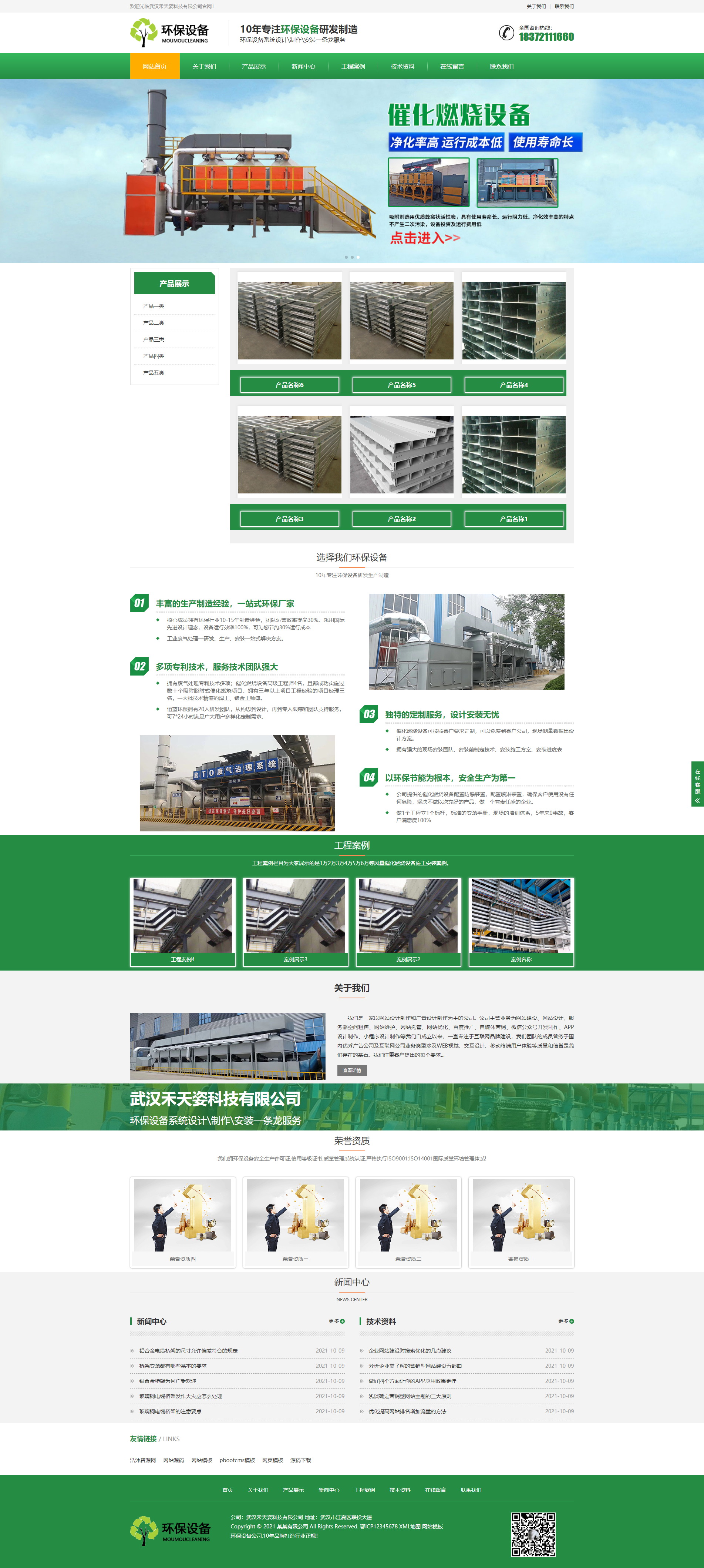 响应式营销型环保设备科技类网站pbootcms模板绿色环保材料网站源码下载