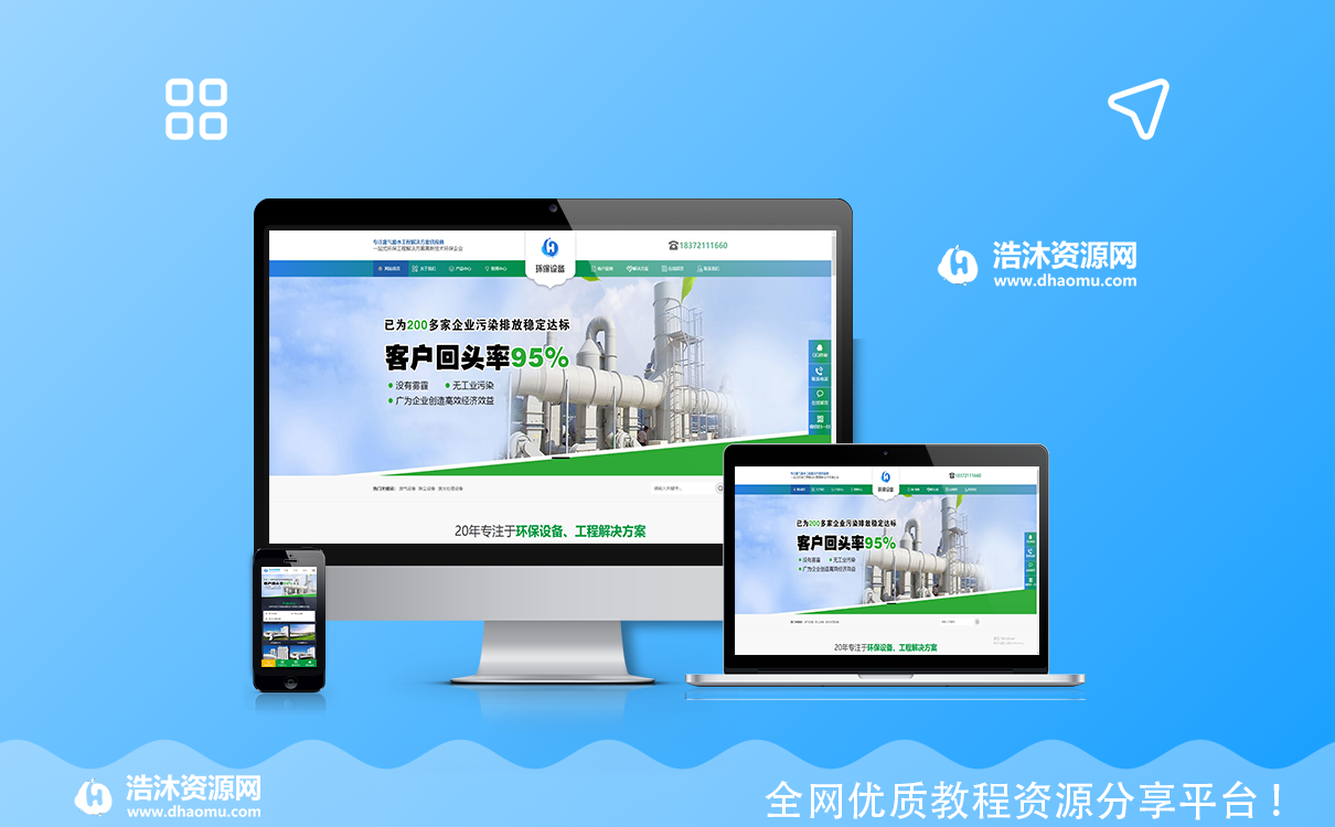 自适应绿色环保设备pbootcms企业网站模板，环保企业网站源码下载