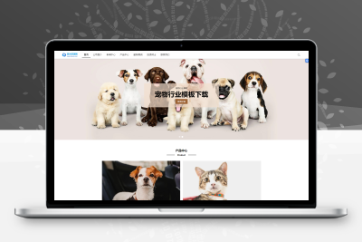响应式宠物商店宠物装备类网站pbootcms模板,宠物网站源码下载缩略图
