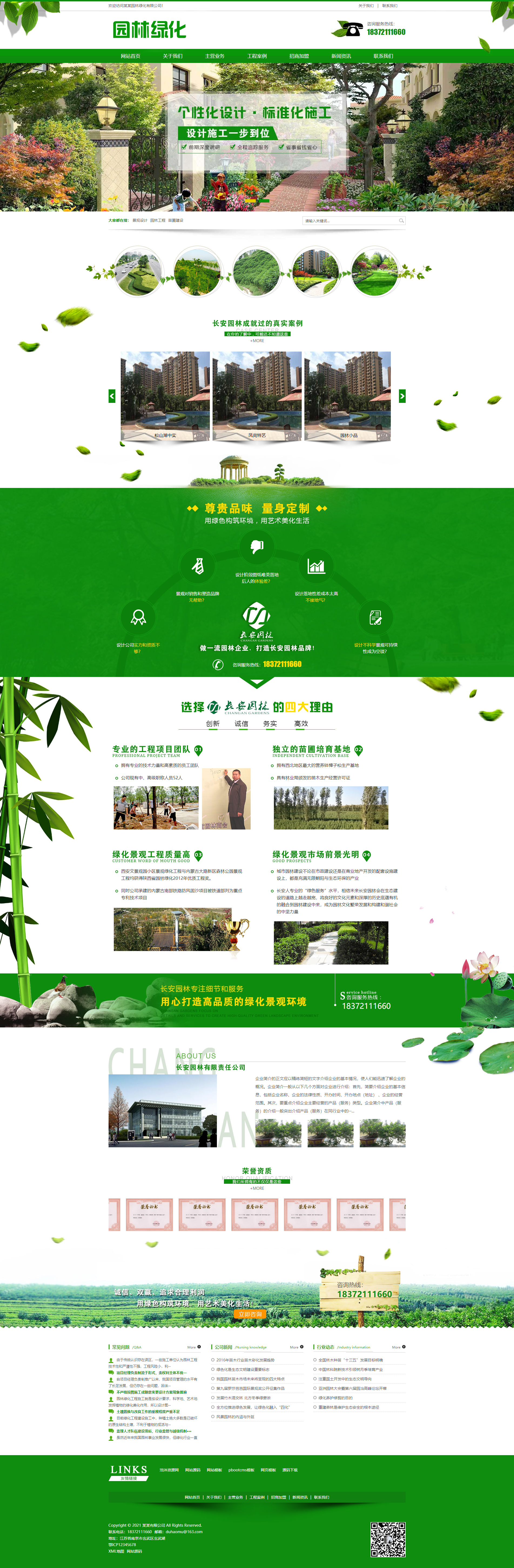 自适应营销型绿色市政园林绿化类pbootcms网站模板,园林建筑设计类网站源码