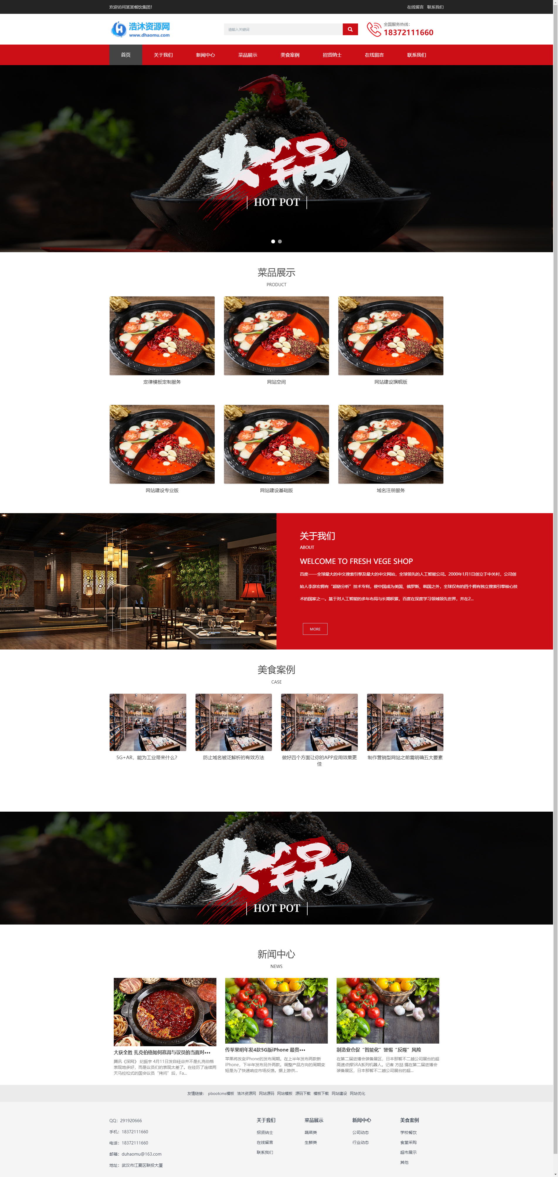 响应式餐饮小吃火锅店网站pbootcms模板,餐饮火锅加盟网站源码下载
