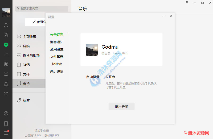 电脑PC微信WeChat V3.7.5.23去广告防撤回多开纯净版
