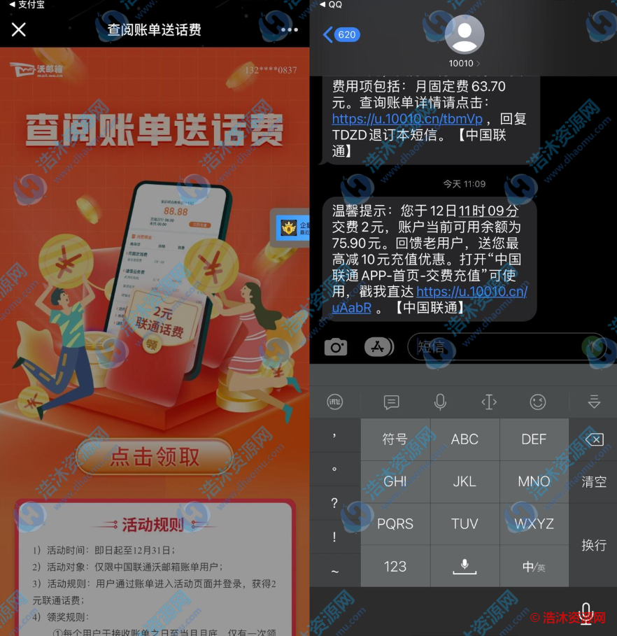 中国移动联通电信免费抽取1~10元话费秒到账