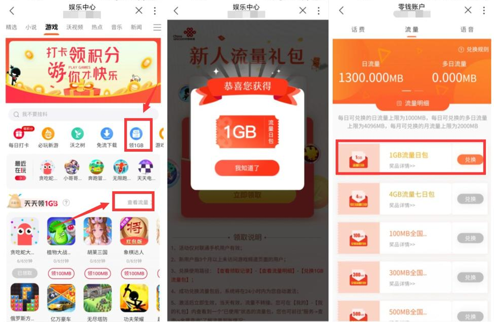 中国联通娱乐中心免费领取联通1G日包流量