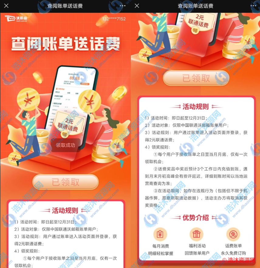 中国联通查阅账单部分用户免费领取2元话费