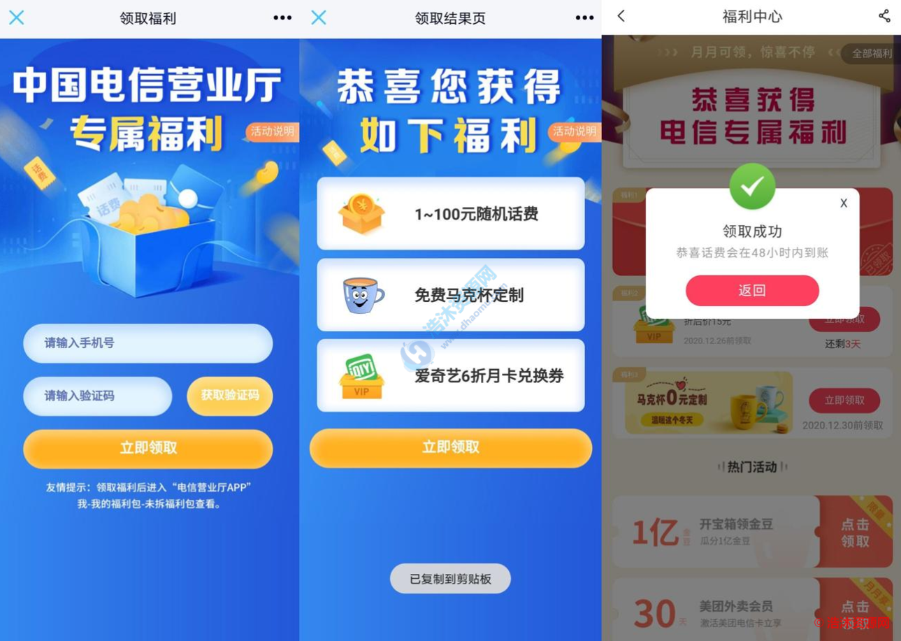 中国电信号码领福利免费抽取1~5元话费