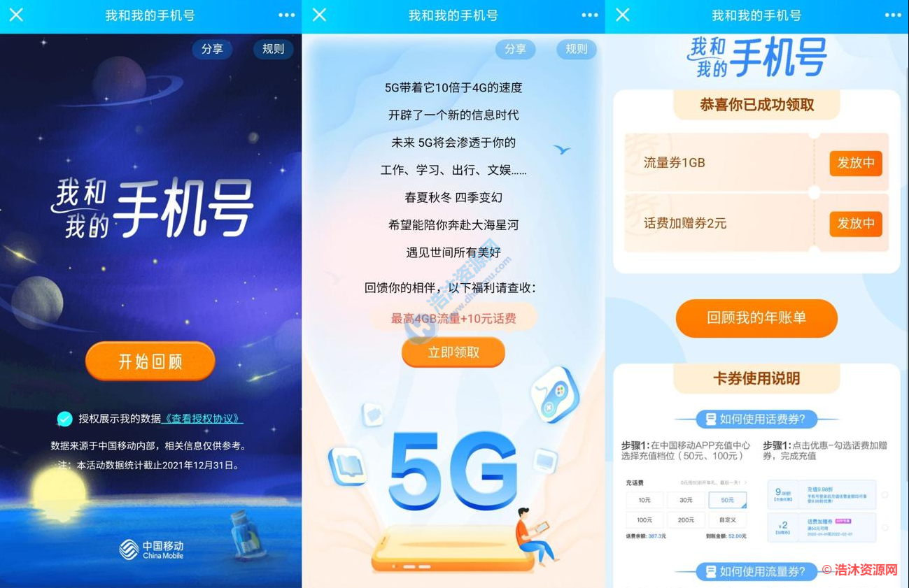 中国移动免费领取1~4G流量和2~10话费券