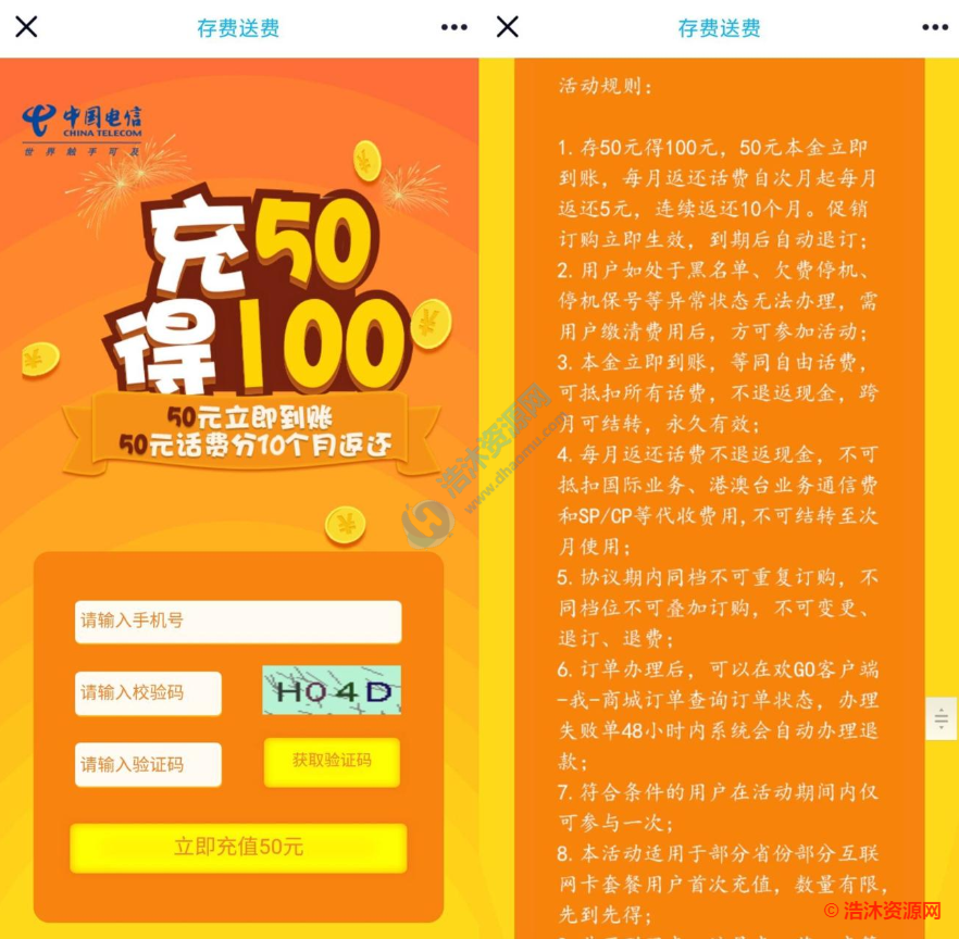 中国电信互联网卡充50得100话费