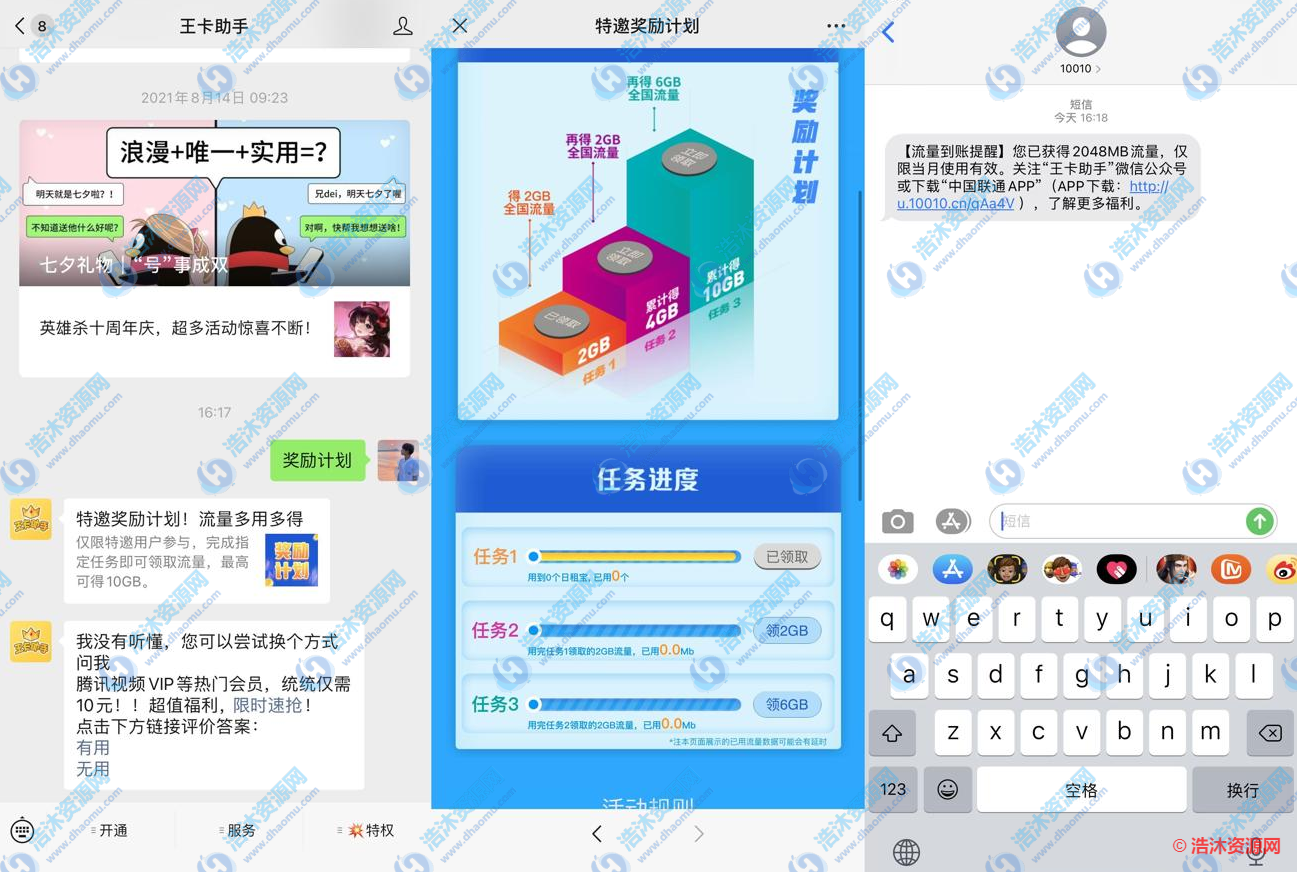 腾讯王卡中国联通特邀用户免费领取10G流量