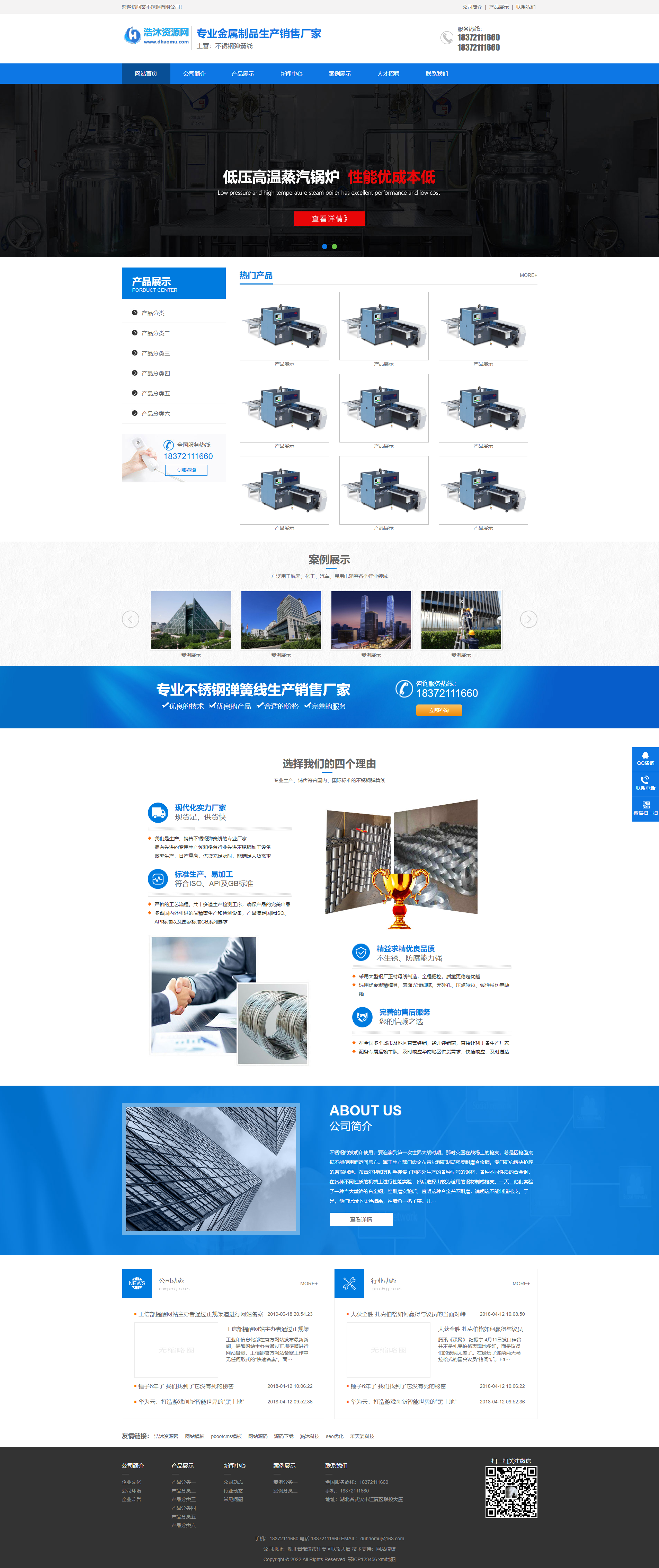 自适应不锈钢金属制品类pbootcms网站模板，蓝色营销型不锈钢弹簧线网站源码下载