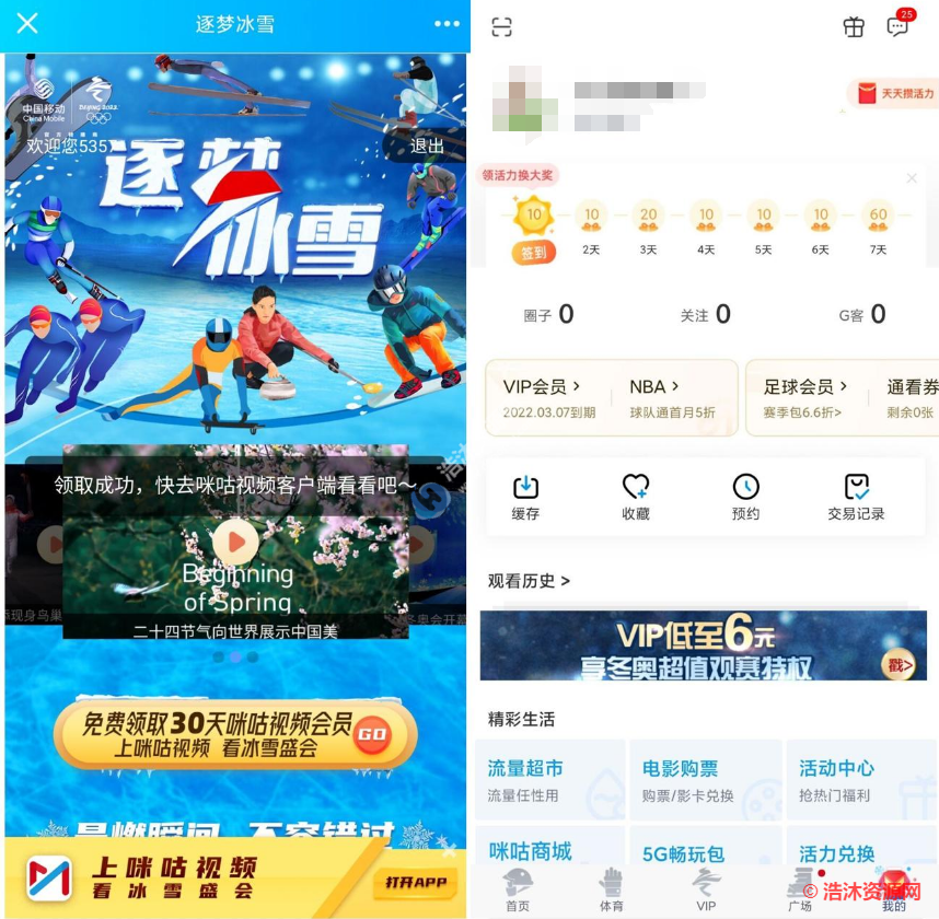 中国移动逐梦冰雪免费领取咪咕视频30天会员