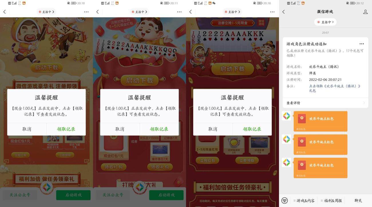 腾讯欢乐斗地主游戏微信新用户免费领取3元现金红包