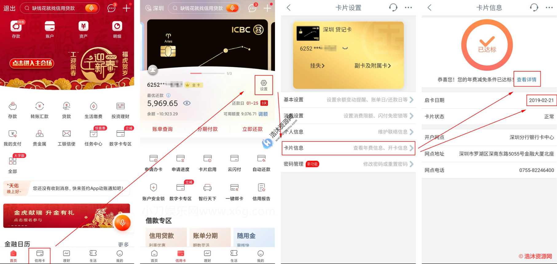 中国工商银行查信用卡年费收取日期及是否已减免年费的方法