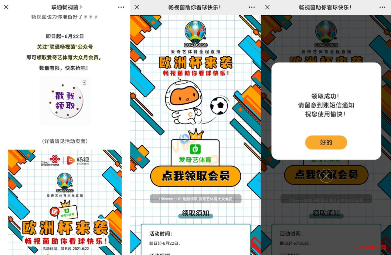 中国联通微信公众号联通畅视菌免费领取1个月爱奇艺体育会员