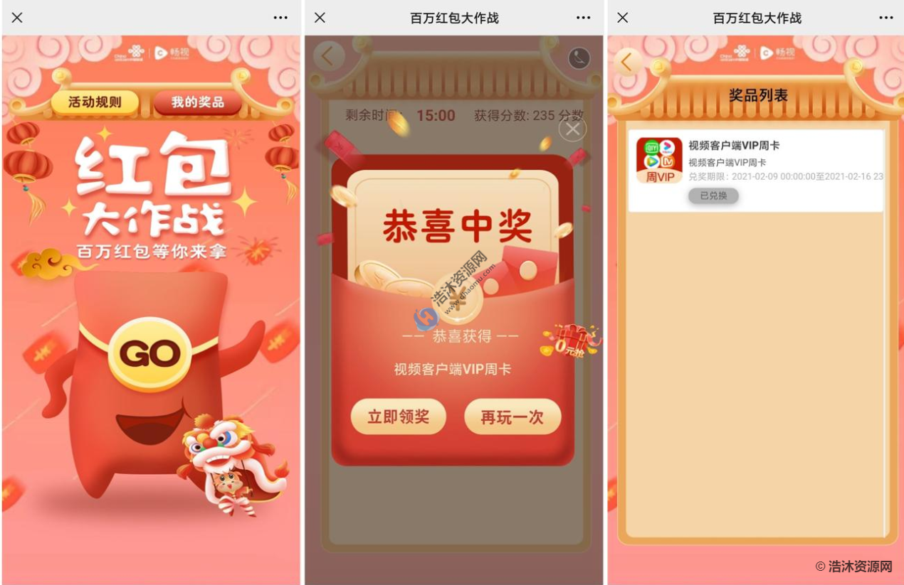 中国联通畅视菌微信公众号免费抽取爱奇艺优酷腾讯周卡