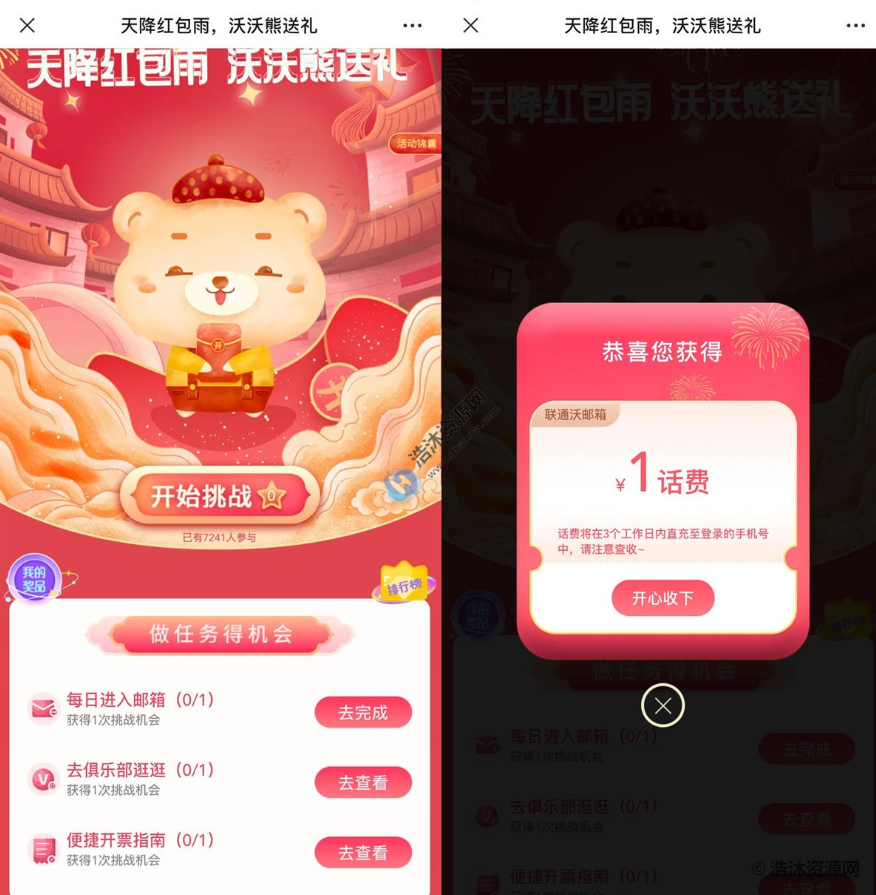 中国联通天降红包雨用户免费抽取1元话费秒到