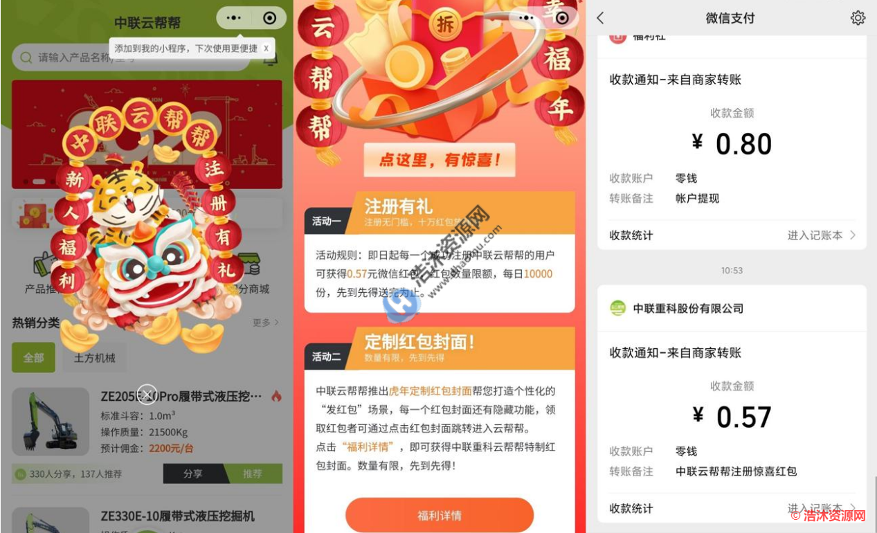 中联云帮帮微信小程序注册免费领取0.57元现金红包