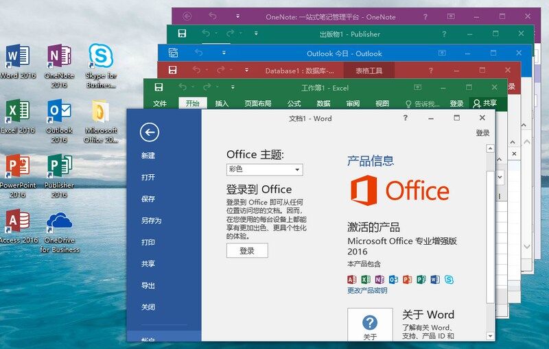 微软Office 2016激活工具（64位）专业增强批量授权版2022年5月更新版