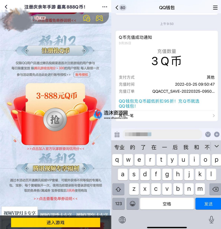 腾讯游戏庆余年腾讯视频手游新用户免费抽取3~888Q币