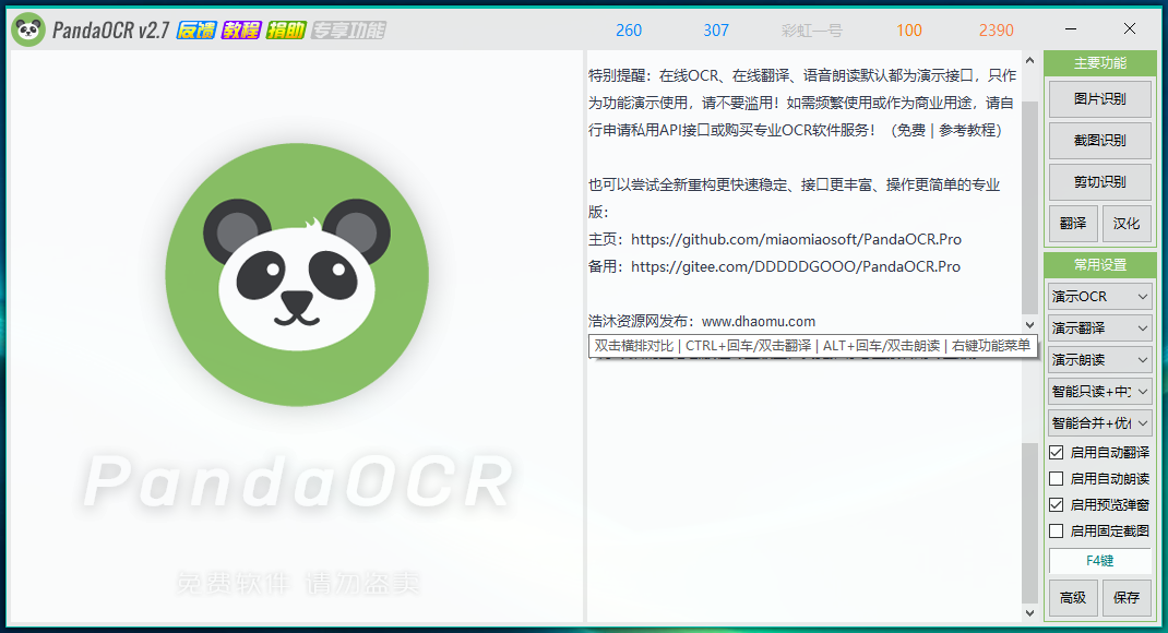PandaOCR全能OCR图文识别工具V2.72免费官方正式版