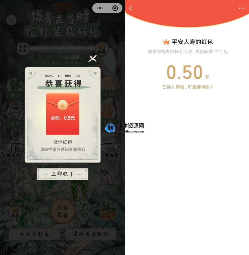 中国平安人寿微信小程序必中0.5元微信现金红包秒到