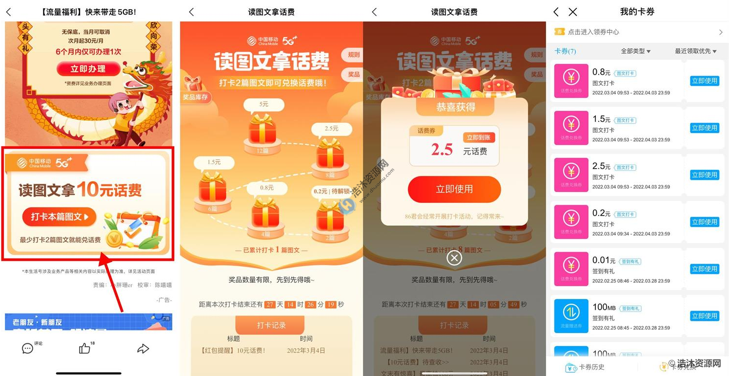 中国移动用户打卡免费领取5元话费秒到账