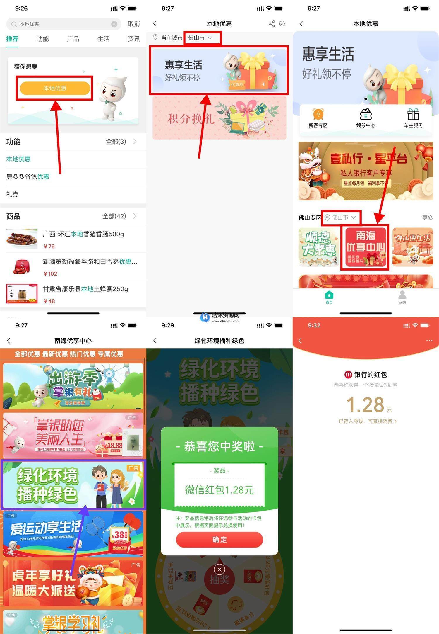 中国农业银行老用户免费抽取1~88元微信现金红包