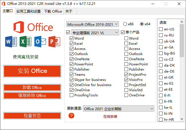 Microsoft Office 2013-2021 C2R Install激活工具V7.4.3中文批量许可绿色便携版