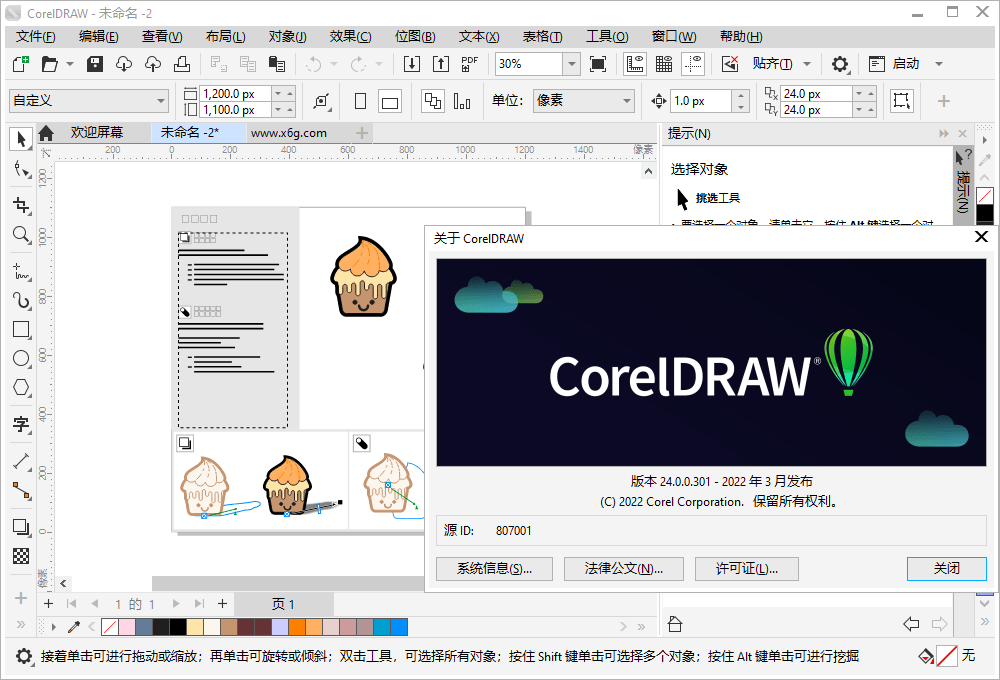 CorelDRAW 2022 最新中文破解特别版