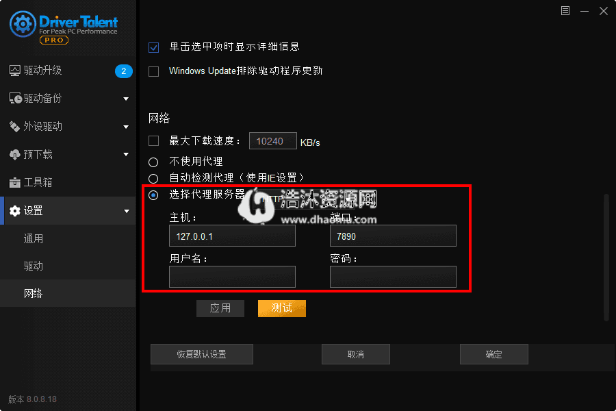 驱动人生海外版v8.0.8.18中文绿色汉化最新版