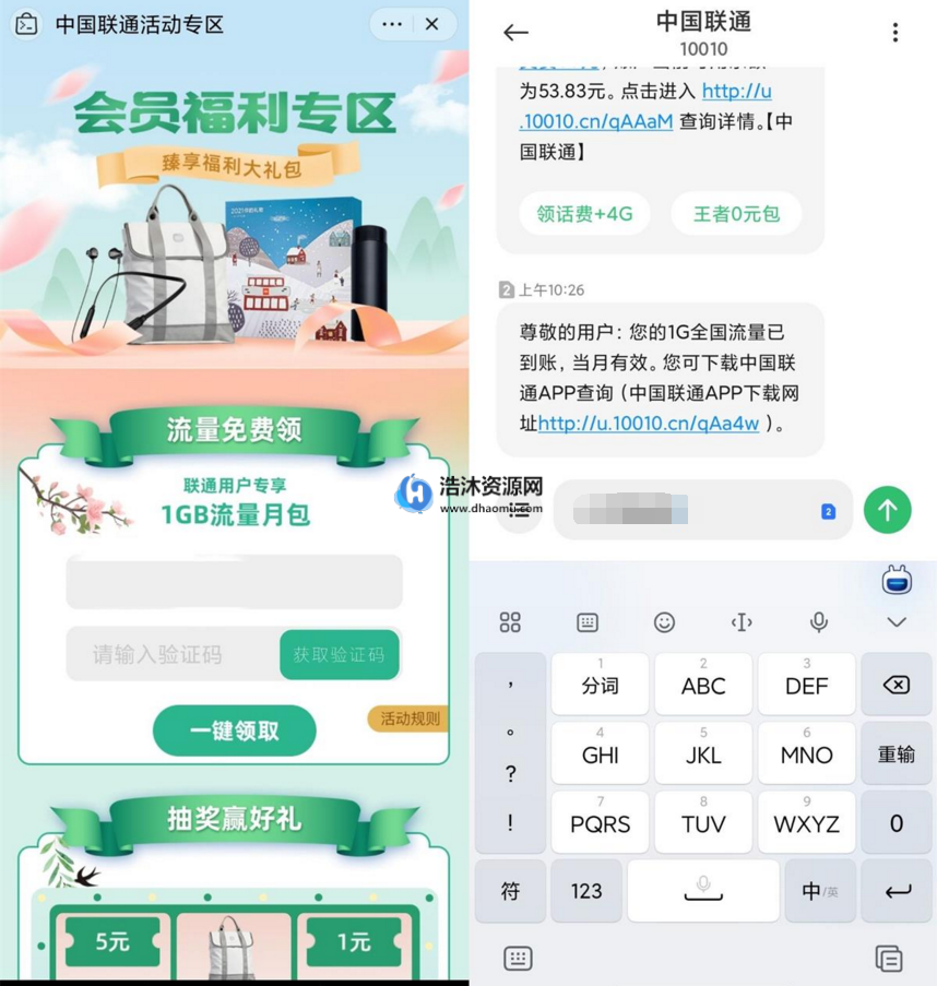 中国联通淘宝免费领取1G流量月包